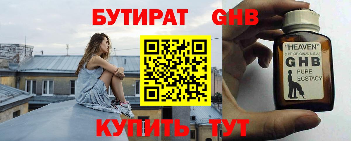 Бутират бутик  Вход с VPN  Богданович 