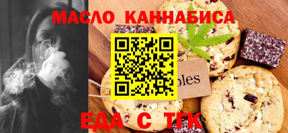 Богданович  Еда ТГК конопля  Вход с VPN 