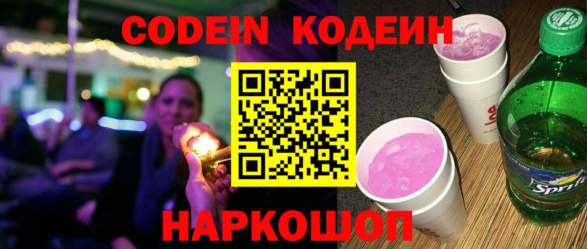 Codein Purple Drank Богданович