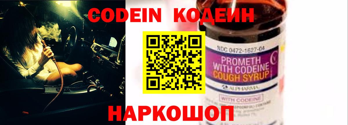 Codein Purple Drank  Вход с VPN  Кодеин Purple Drank  Богданович 