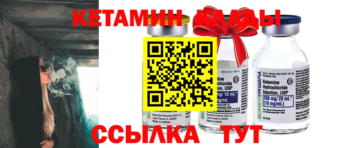 КЕТАМИН ketamine  Вход с VPN  Богданович 