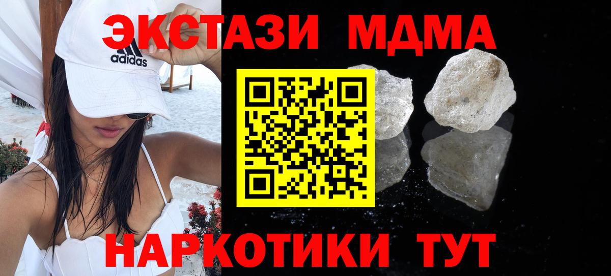 МДМА молли  MDMA  Вход с VPN  Богданович  MDMA кристаллы 